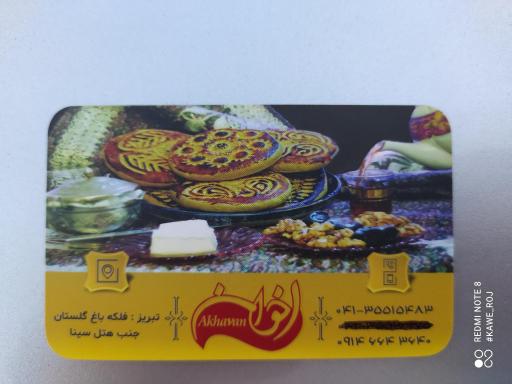 عکس نان مخصوص اخوان و سوغات مخصوص تبریز