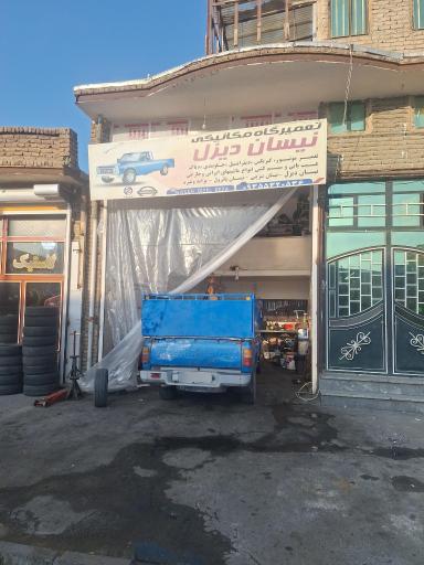 عکس تعمیرگاه مکانیکی نیسان دیزل