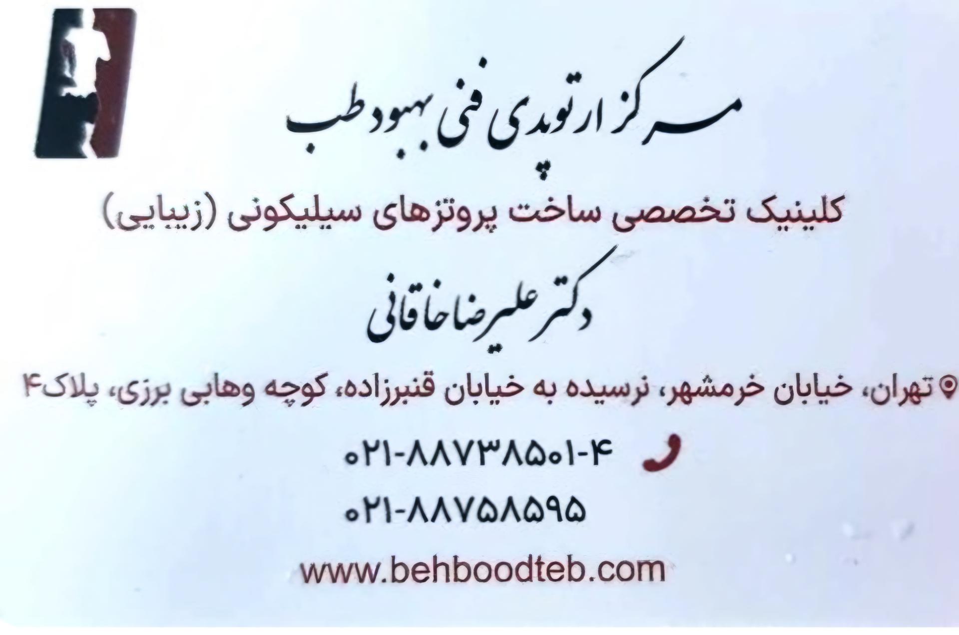 عکس بهبود طب