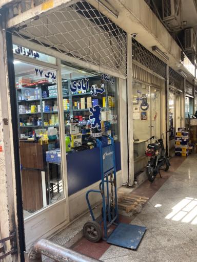 عکس لوازم یدکی خسروآبادی