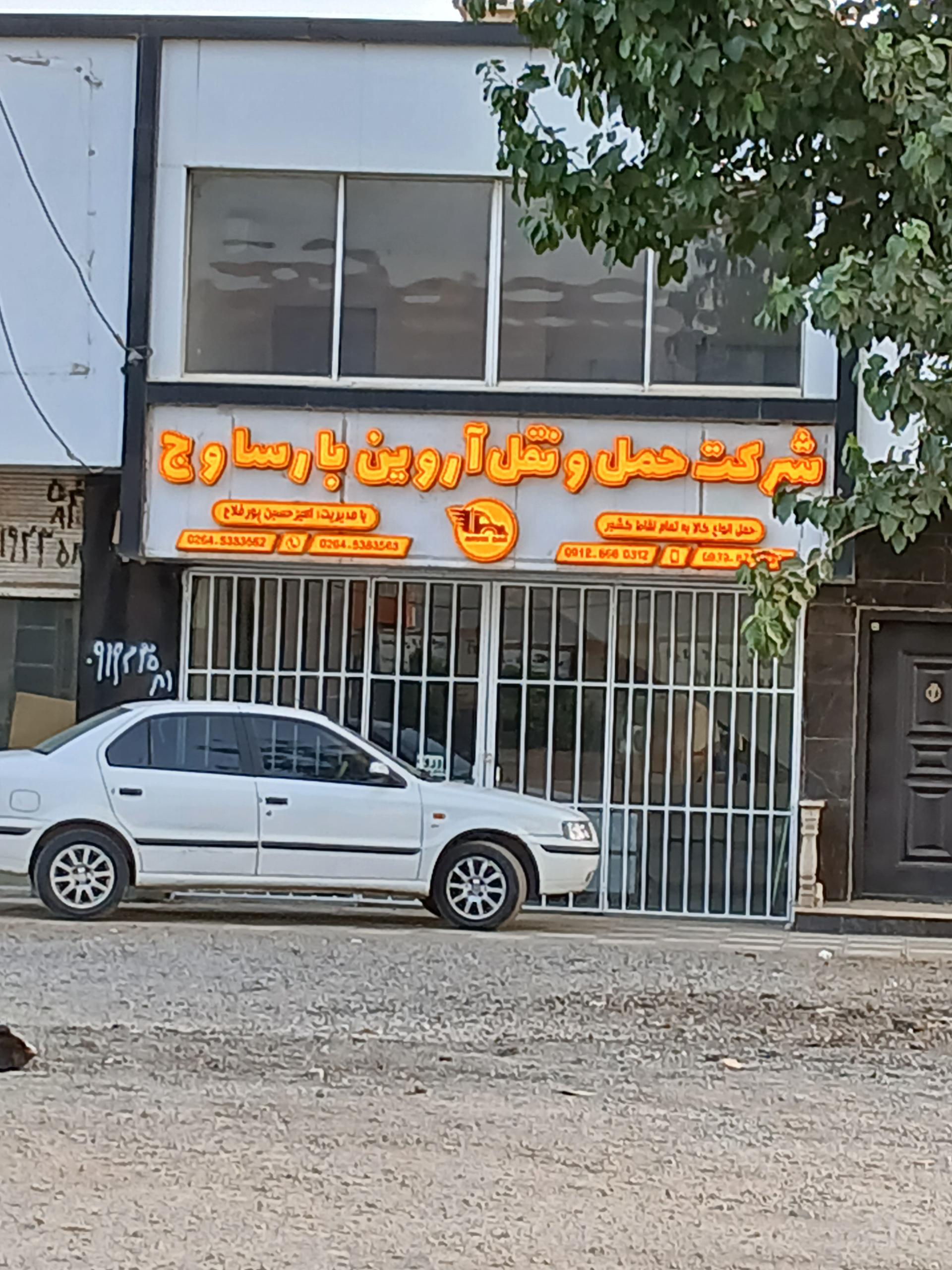 عکس حمل و نقل آروین بار ساوج