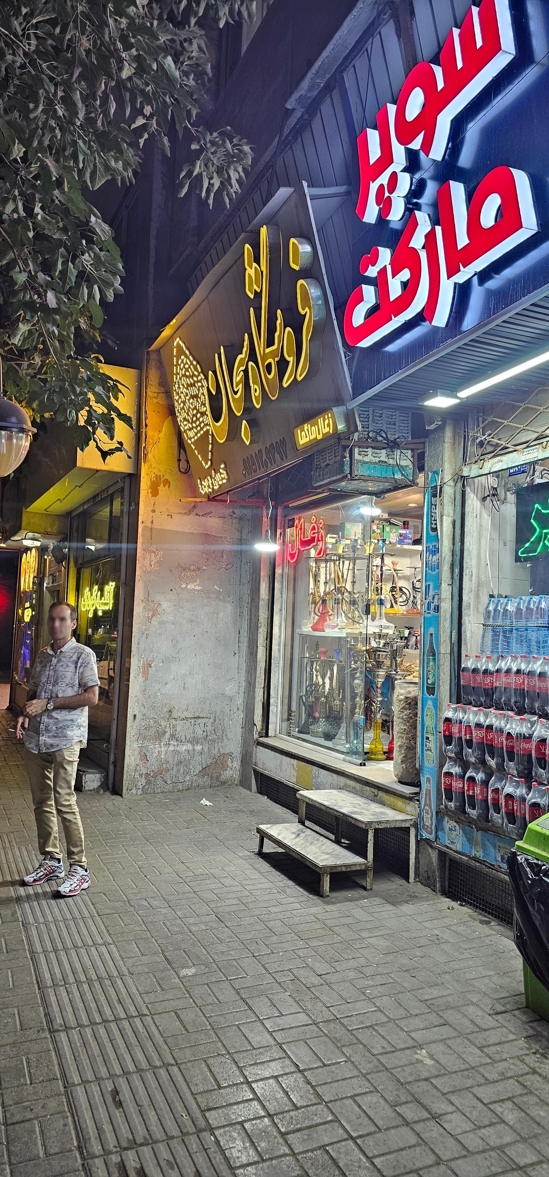 عکس فروشگاه سبحان