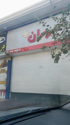 عکس اتوسرویس بهران پلاس