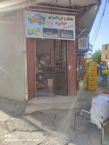 عکس مفتک و ارزانسرای جوانرود