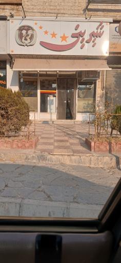 عکس نان و شیرینی خلیلی