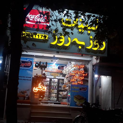 عکس لبنیات روزبه روز