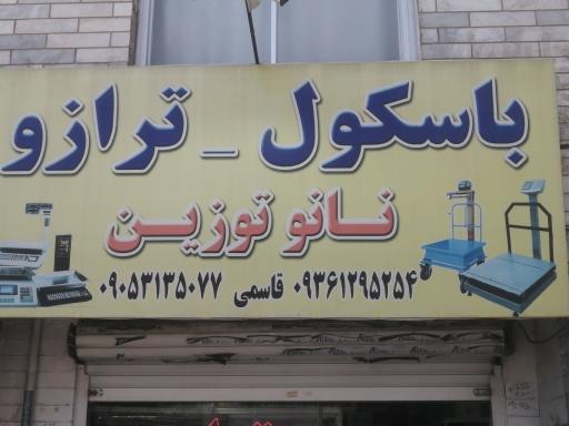 عکس ترازو نانوتوزین