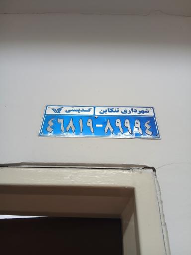 عکس دکتر رمضانعلی مهری فوق تخصص روماتولوژی