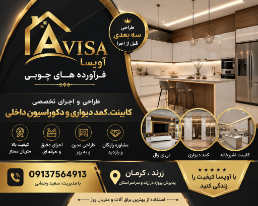 عکس فرآورده‌های چوبی آویسا 