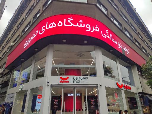 عکس فروشگاه حضوری دیجی کالا