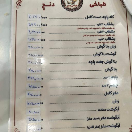 عکس طباخی دنج