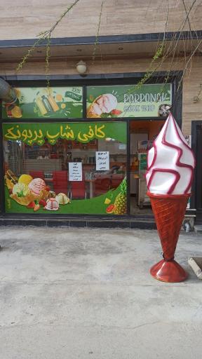 عکس کافی شاپ پرپونک