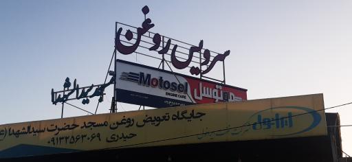 عکس اتوسرویس مسجد سیدالشهدا