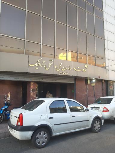 عکس سازمان حمل و نقل و ترافیک شهرداری تهران ساختمان شماره دو