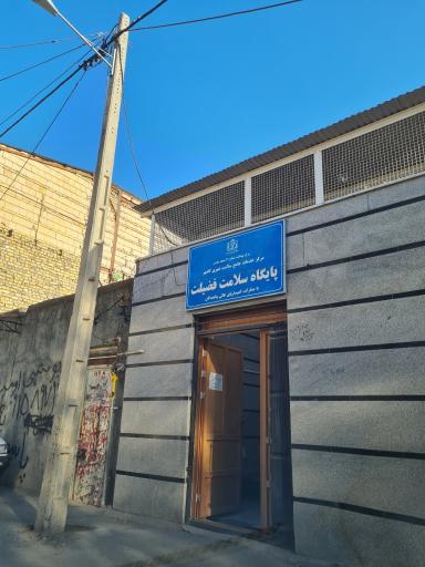 عکس پایگاه سلامت فضیلت