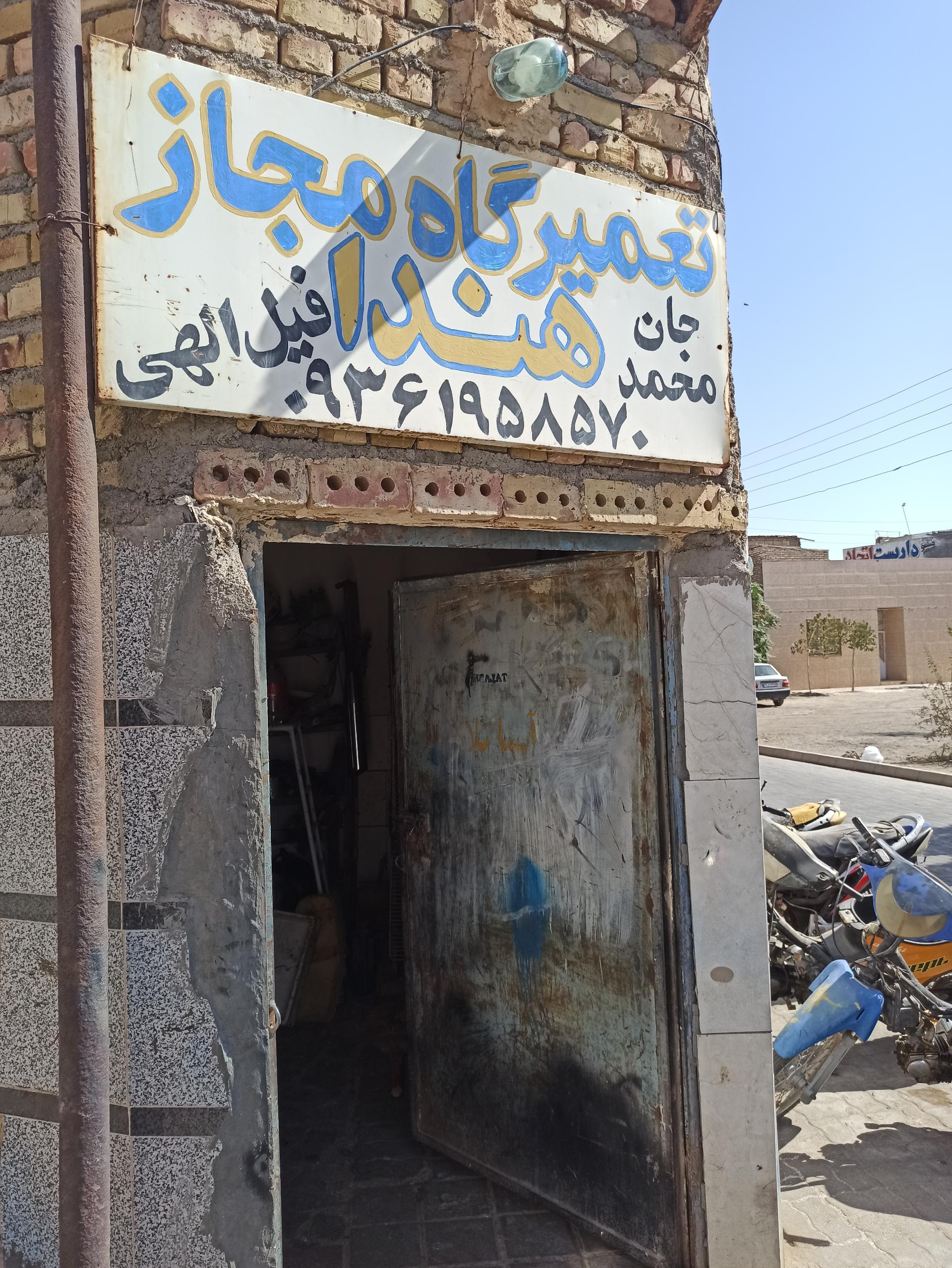 عکس تعمیرگاه موتور سیکلت فیل الهی