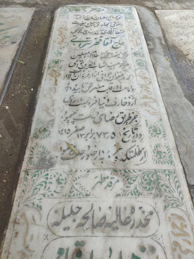 عکس مزار حاج آقا فخر تهرانی