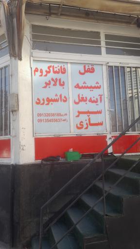 عکس تعمیر شیشه بالابر و آینه بغل قادری 