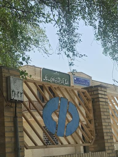 عکس اداره کل آزمایشگاه فنی و مکانیک خاک