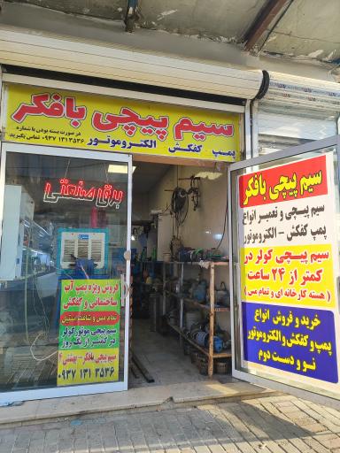 عکس سیم پیچی و برق صنعتی بافکر