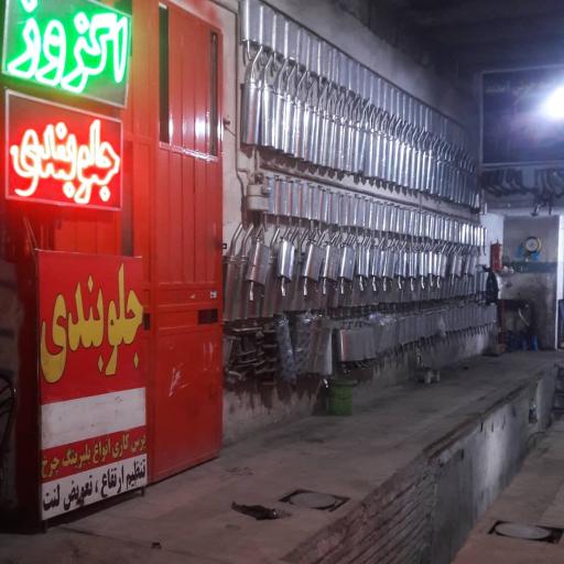 عکس اگزوزسازی امید