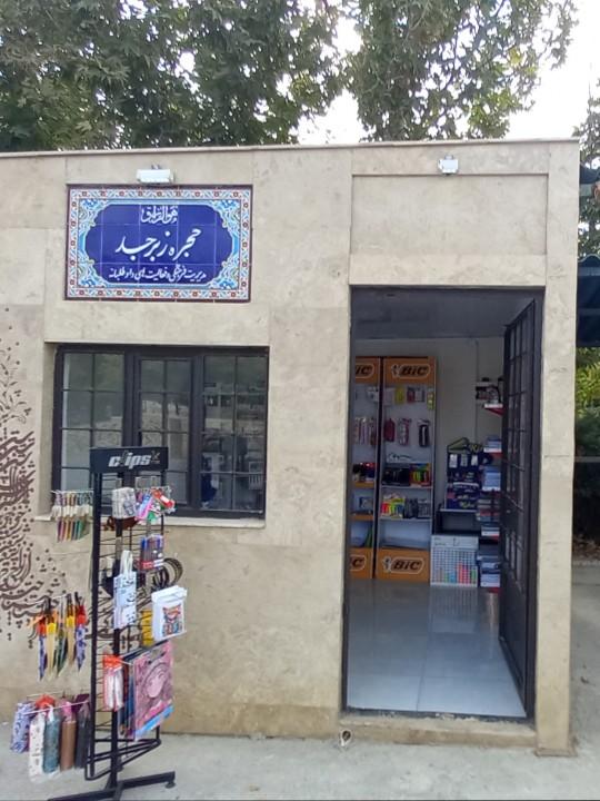 عکس لوازم تحرير زبرجد