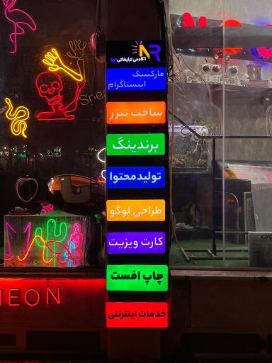 عکس کمپانی تبلیغاتی نورایز