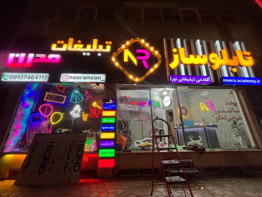 عکس کمپانی تبلیغاتی نورایز