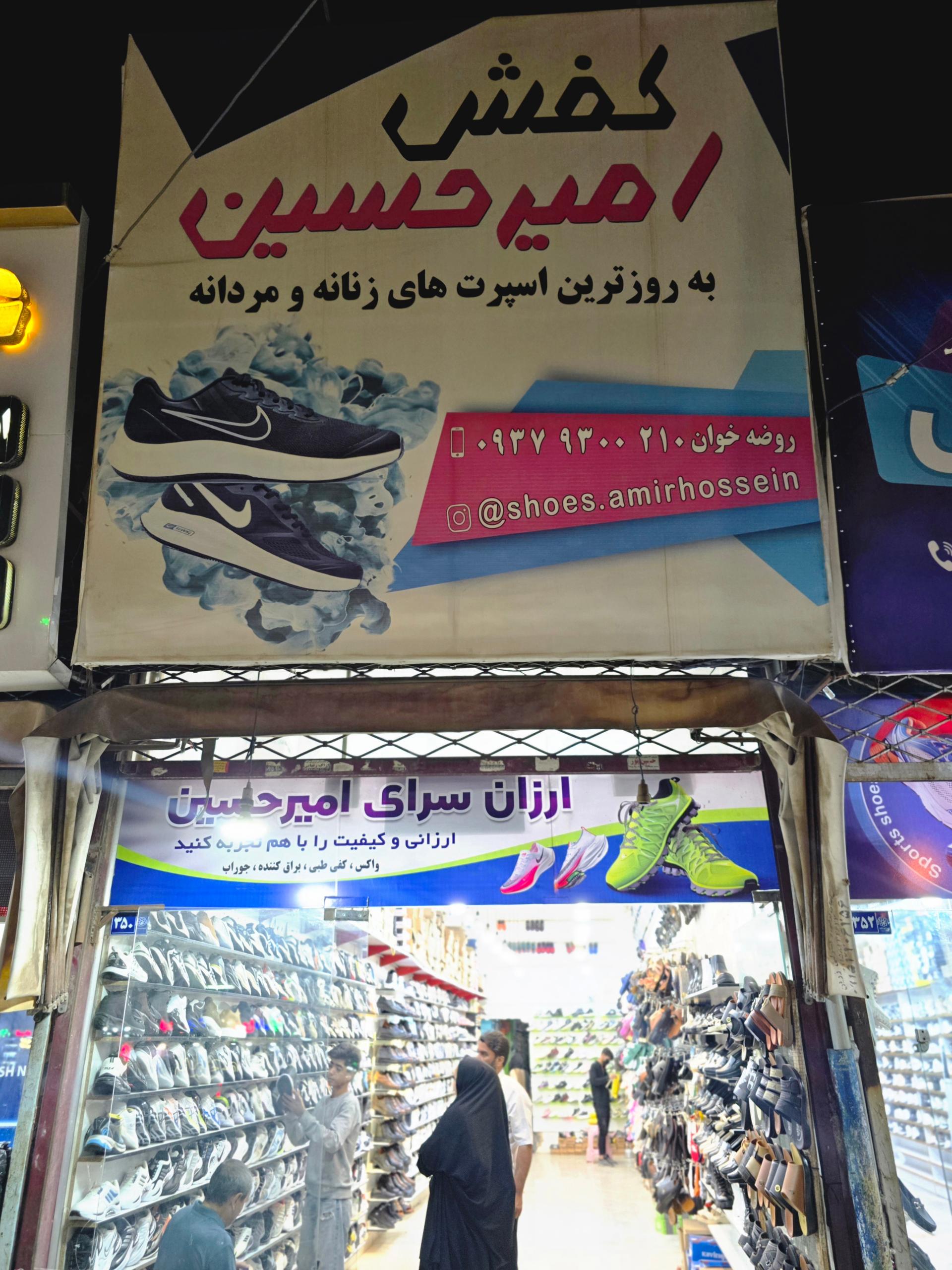 عکس کفش امیرحسین