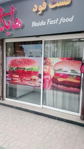 عکس فست فود هایدا