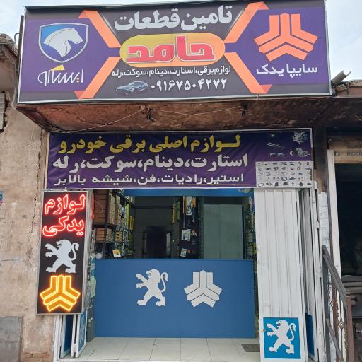 عکس لوازم یدکی حامد