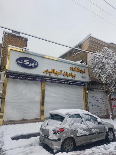 عکس هایپر مارکت برادران قربانپور