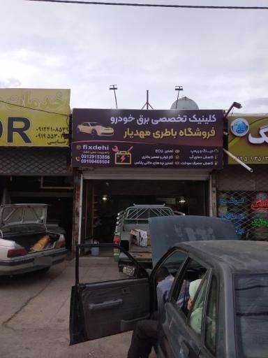 عکس فروشگاه باطری مهدیار