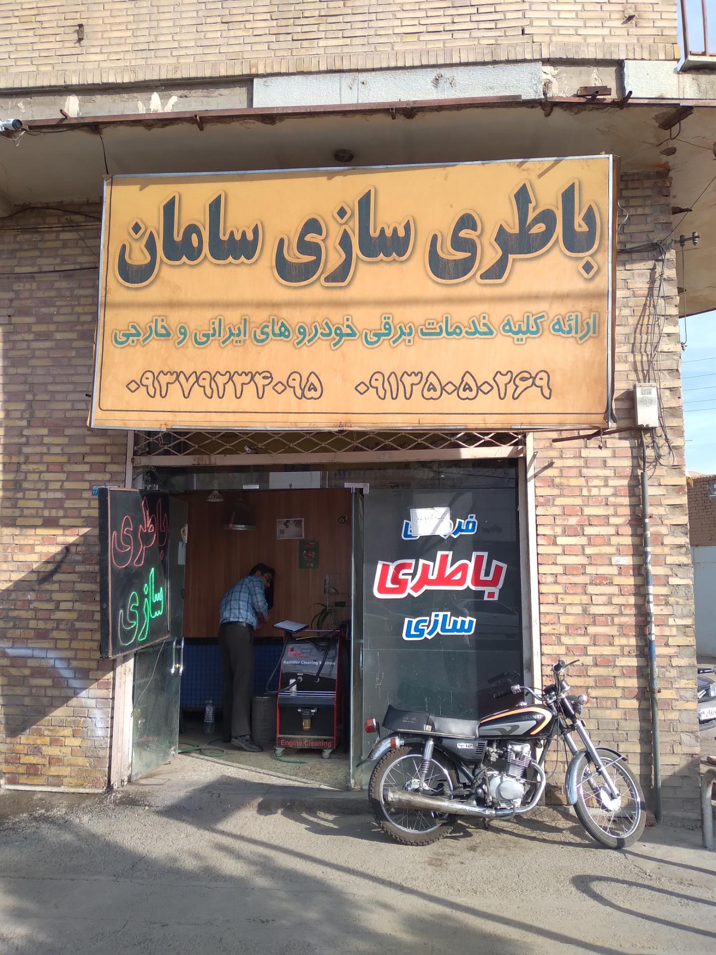 عکس باطری سازی سامان