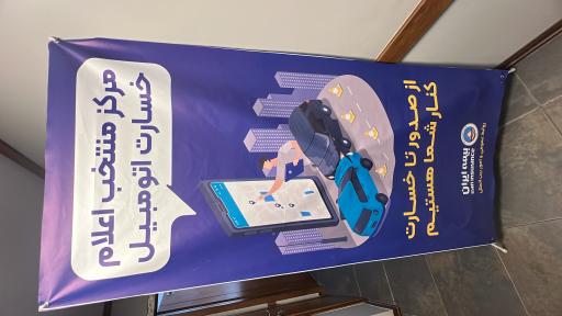 عکس بیمه ایران زعفرانیه