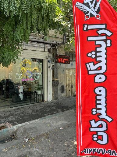 عکس آرایشگاه مسترکات