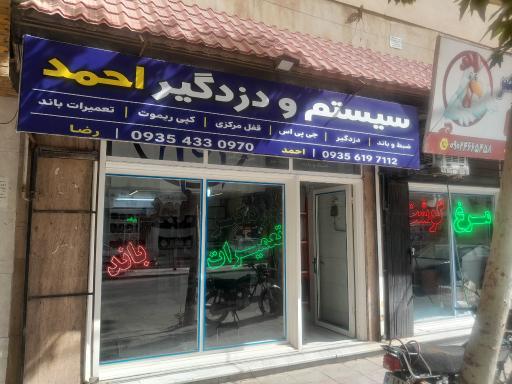 عکس دزدگیر و سیستم صوتی مهرشهر( احمد)
