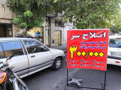 عکس آرایشگاه مسترکات