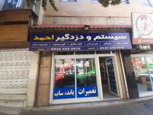 عکس دزدگیر و سیستم صوتی مهرشهر( احمد)