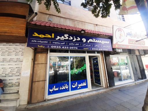 عکس دزدگیر و سیستم صوتی مهرشهر( احمد)