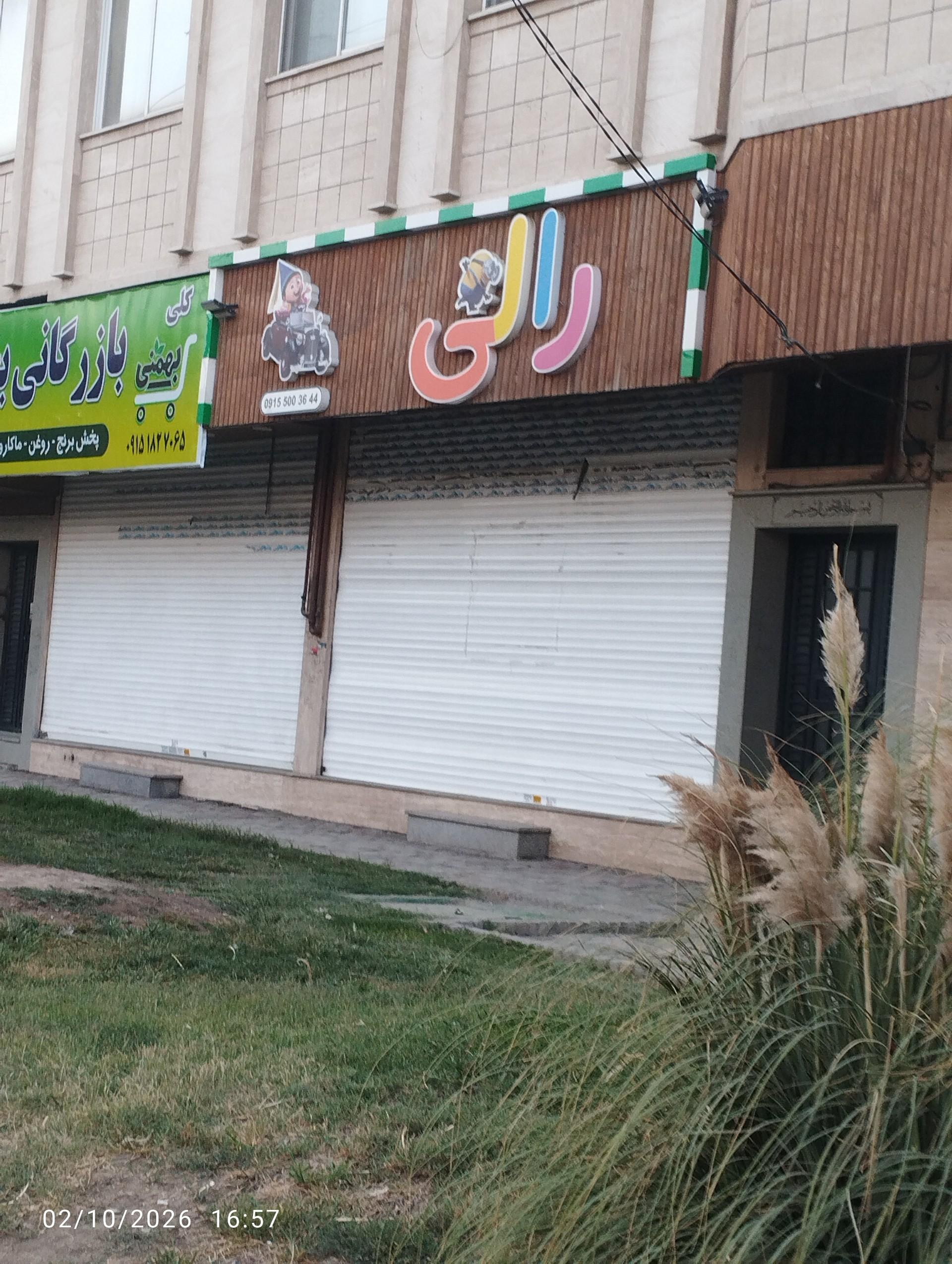 عکس رالی