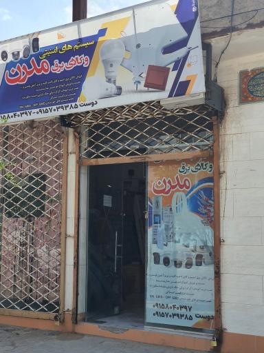 عکس کالای برق مدرن
