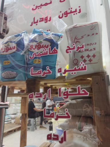 عکس سوغات سرای شمال