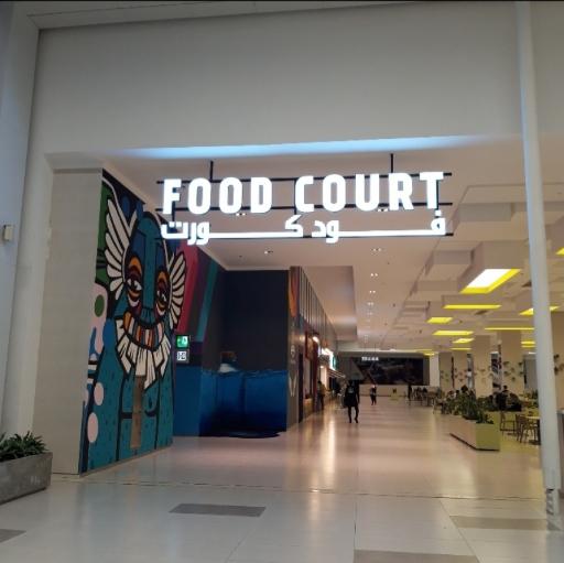 عکس فودکورت اکومال