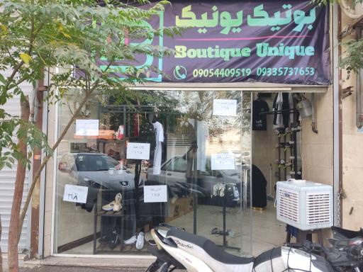 عکس بوتیک یونیک