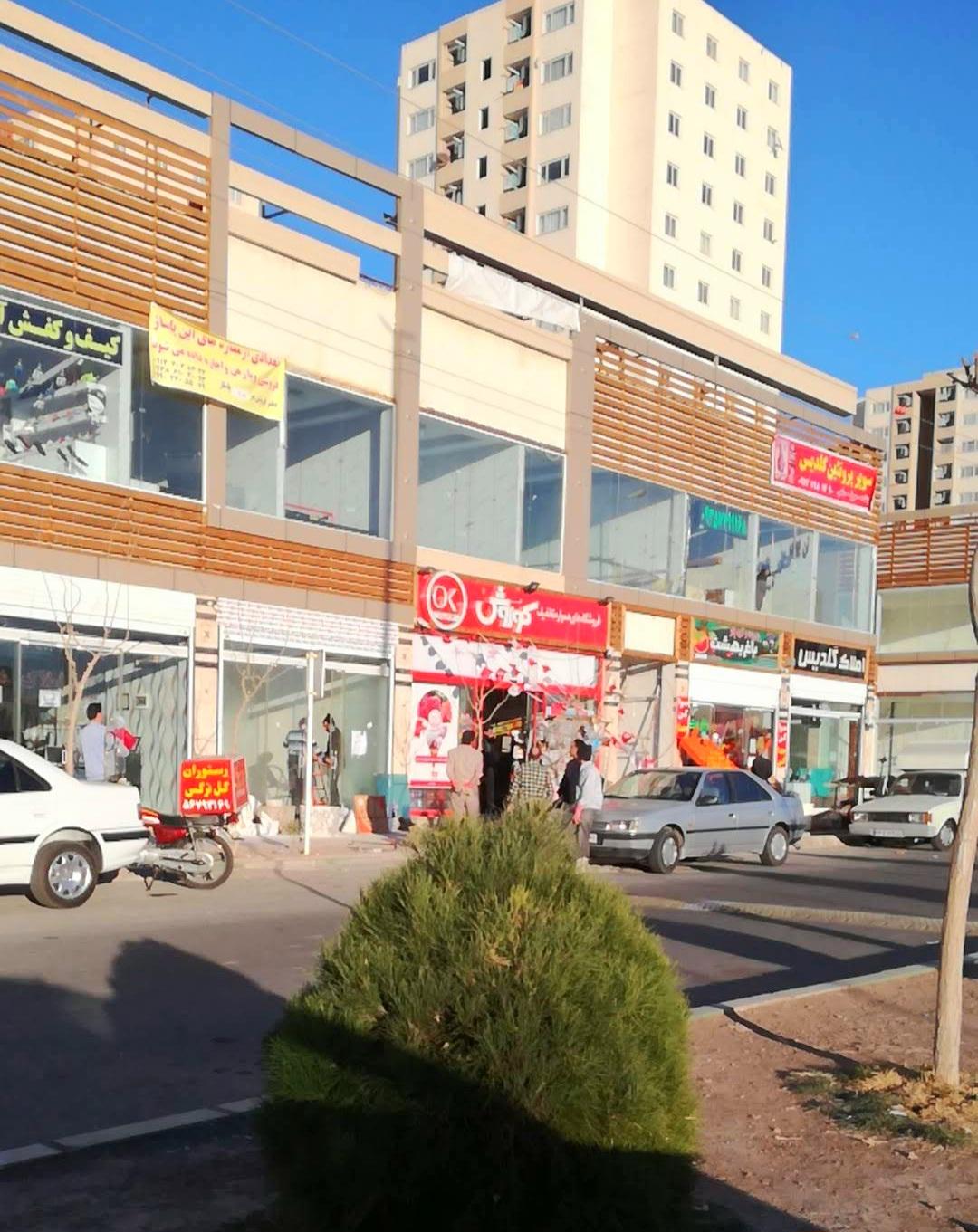 عکس فروشگاه زنجیره ای افق کوروش شعبه فاز پنج