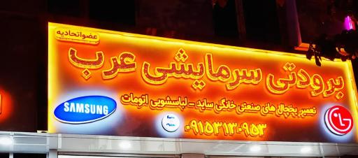 خدمات فنی عرب 