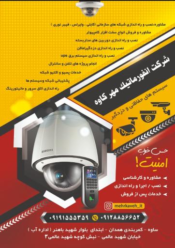 عکس شرکت انفورماتیک مهر کاوه