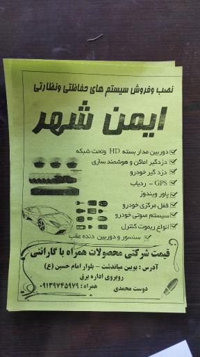 عکس سیستم های حفاظتی اماکن و خودرو ایمن شهر