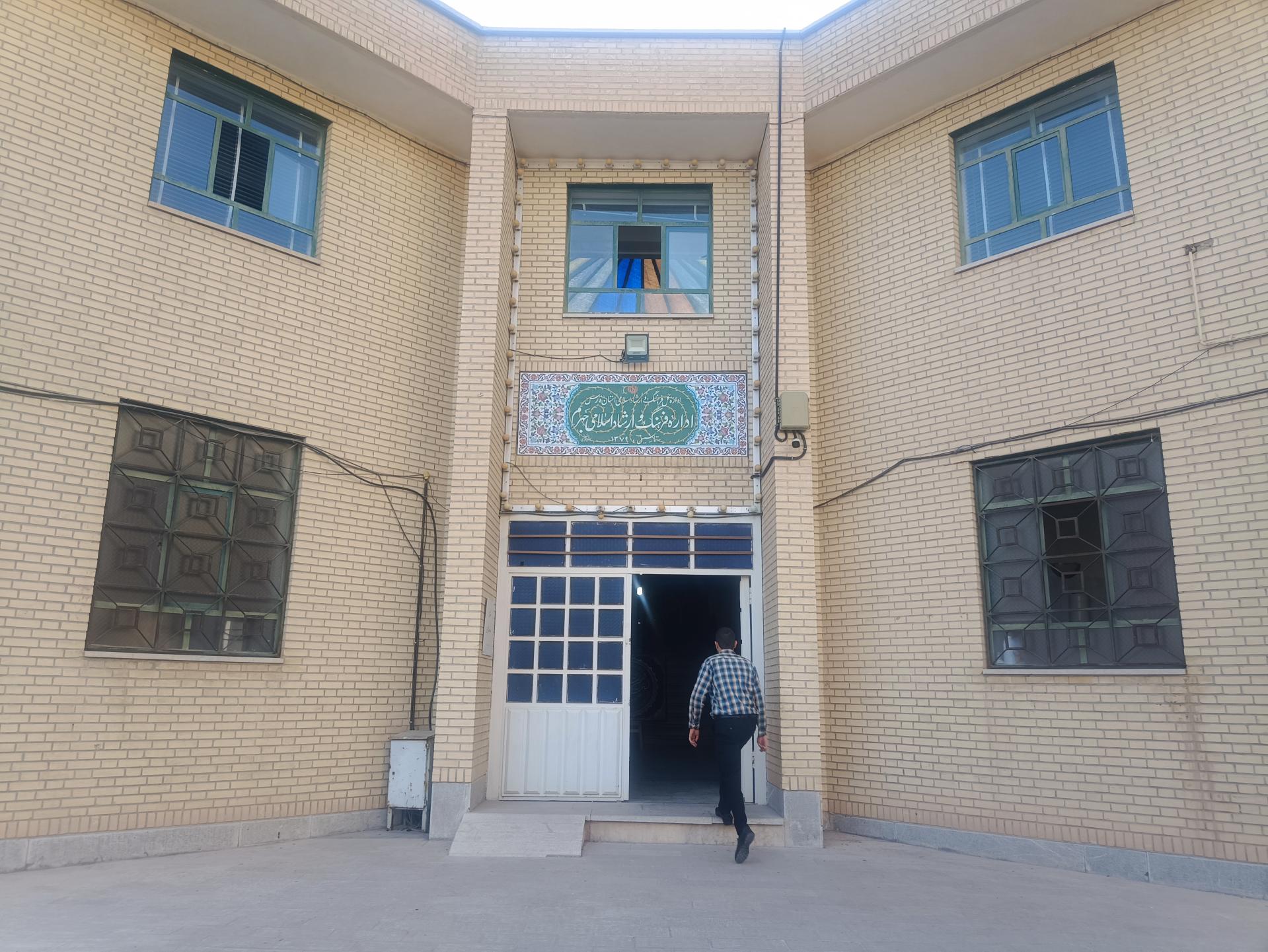 عکس اداره فرهنگ و ارشاد اسلامی 